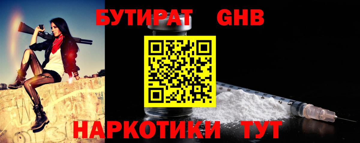БУТИРАТ жидкий экстази Сухой Лог