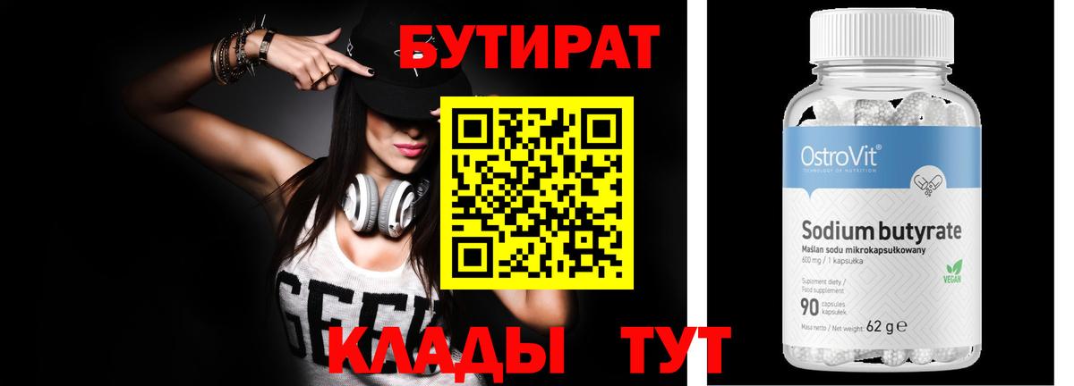 Бутират BDO 33%  Вход с VPN  Сухой Лог 