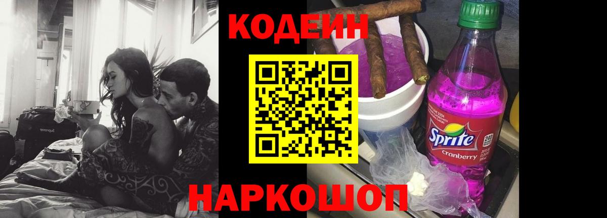 Сухой Лог  Codein Purple Drank  Кодеин напиток Lean (лин)  Вход с VPN 