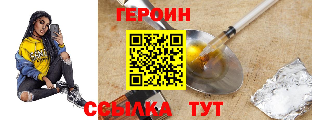 Героин Heroin  Вход с VPN  Сухой Лог 